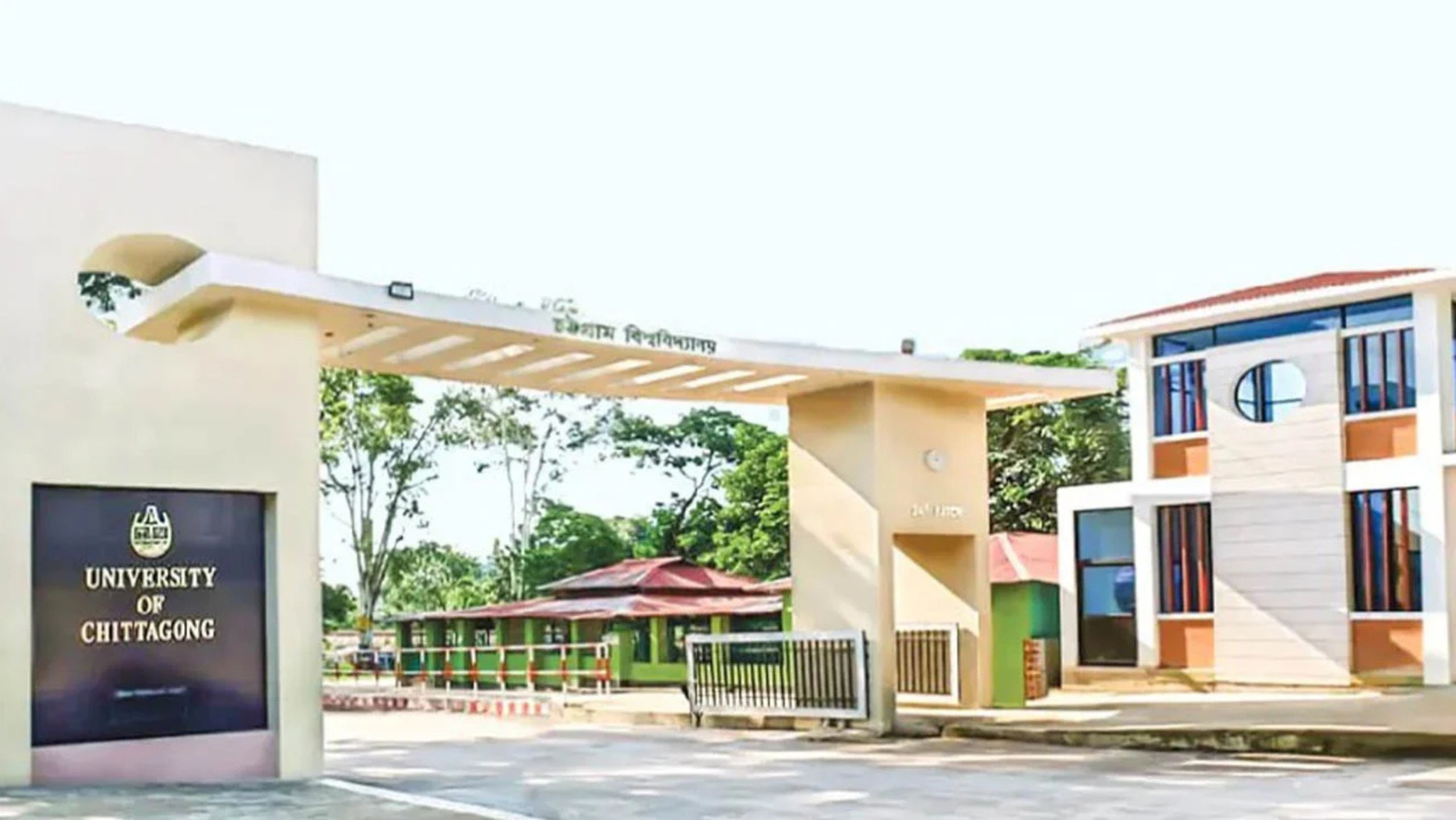চট্টগ্রাম বিশ্ববিদ্যালয়